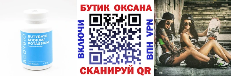 блэк спрут как войти  наркотики  Цимлянск  Бутират 99% 