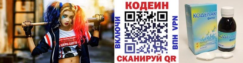 Кодеин Purple Drank  мега маркетплейс  Цимлянск 
